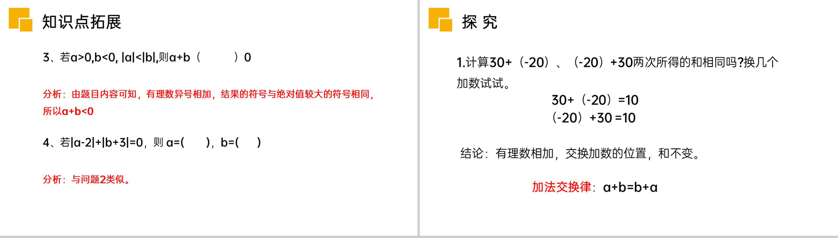 《有理数加法》七年级初一上册PPT课件(第1.3.1课时)-8