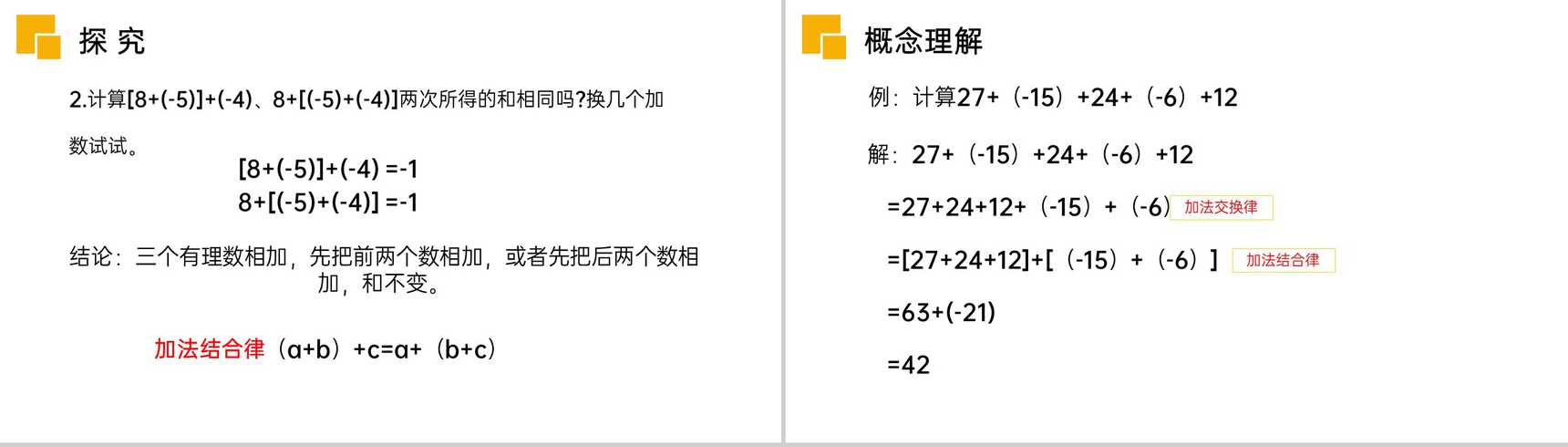 《有理数加法》七年级初一上册PPT课件(第1.3.1课时)-9