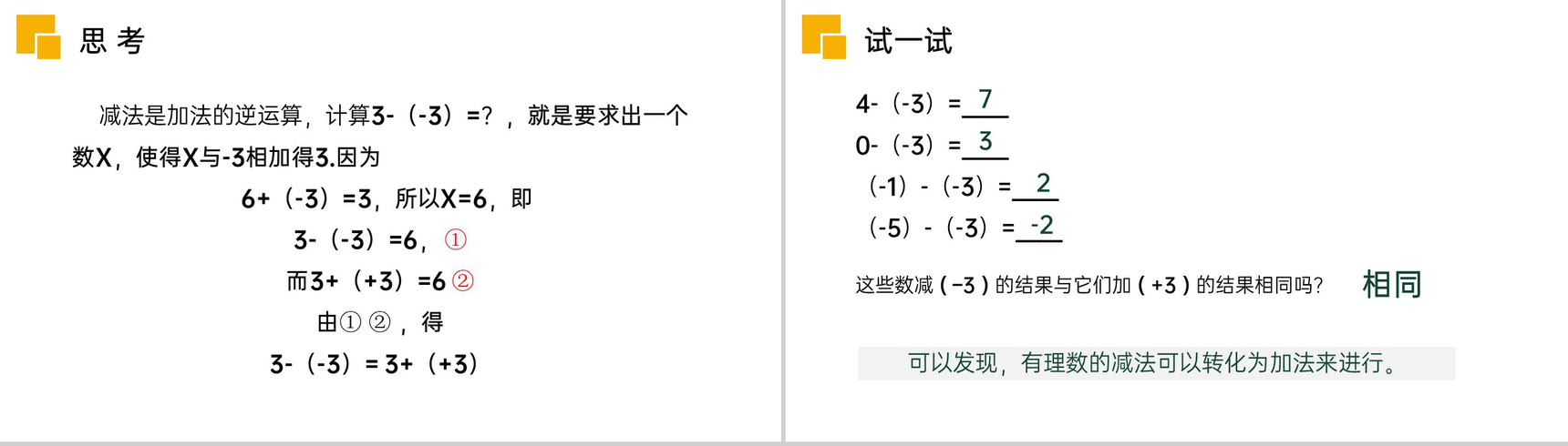 《有理数减法》七年级初一上册PPT课件(第1.3.2课时)-3