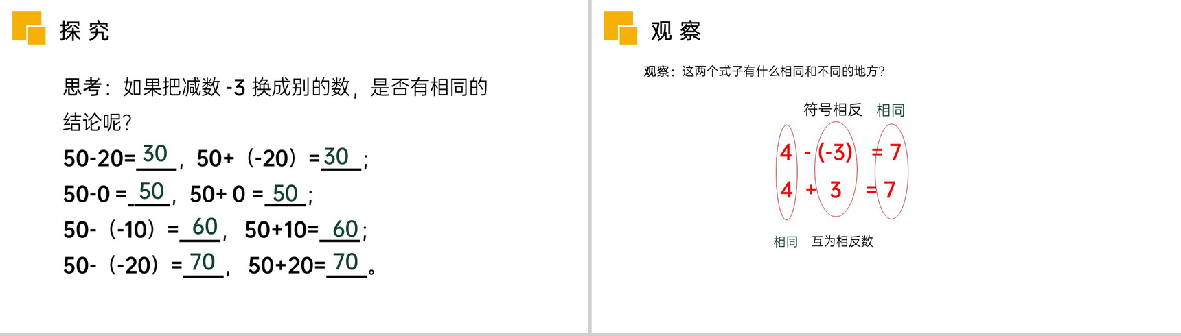 《有理数减法》七年级初一上册PPT课件(第1.3.2课时)-4