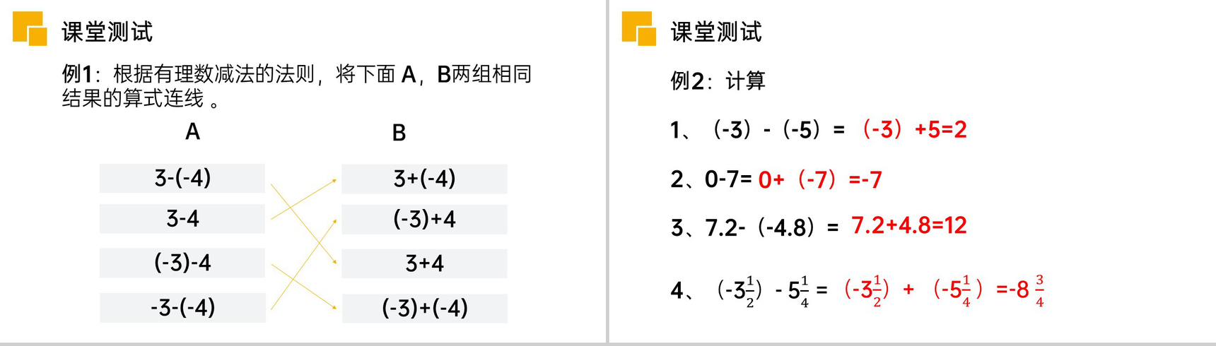 《有理数减法》七年级初一上册PPT课件(第1.3.2课时)-6