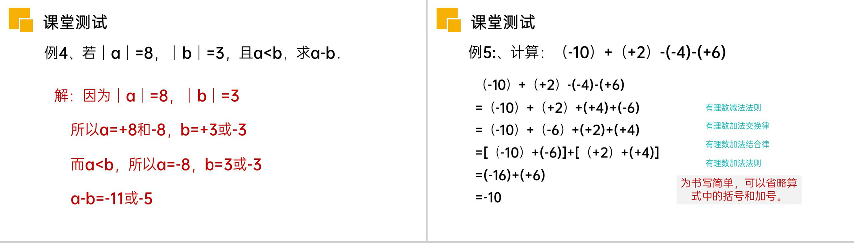 《有理数减法》七年级初一上册PPT课件(第1.3.2课时)-8