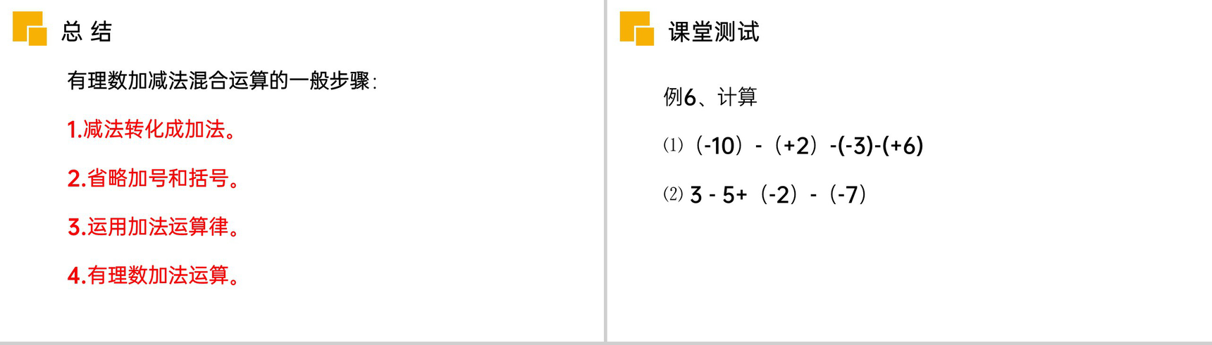 《有理数减法》七年级初一上册PPT课件(第1.3.2课时)-9