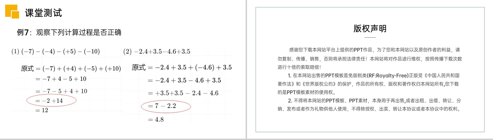 《有理数减法》七年级初一上册PPT课件(第1.3.2课时)-10