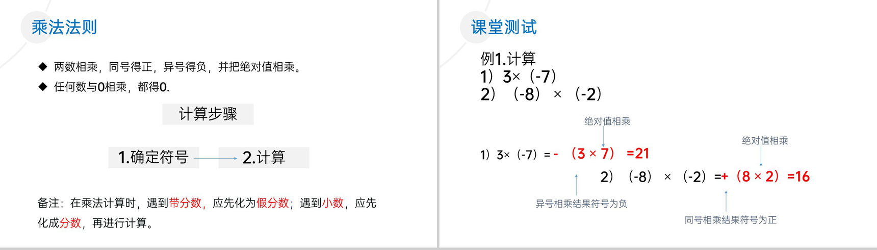 《有理数乘法》七年级初一上册PPT课件(第1.4.1课时)-5