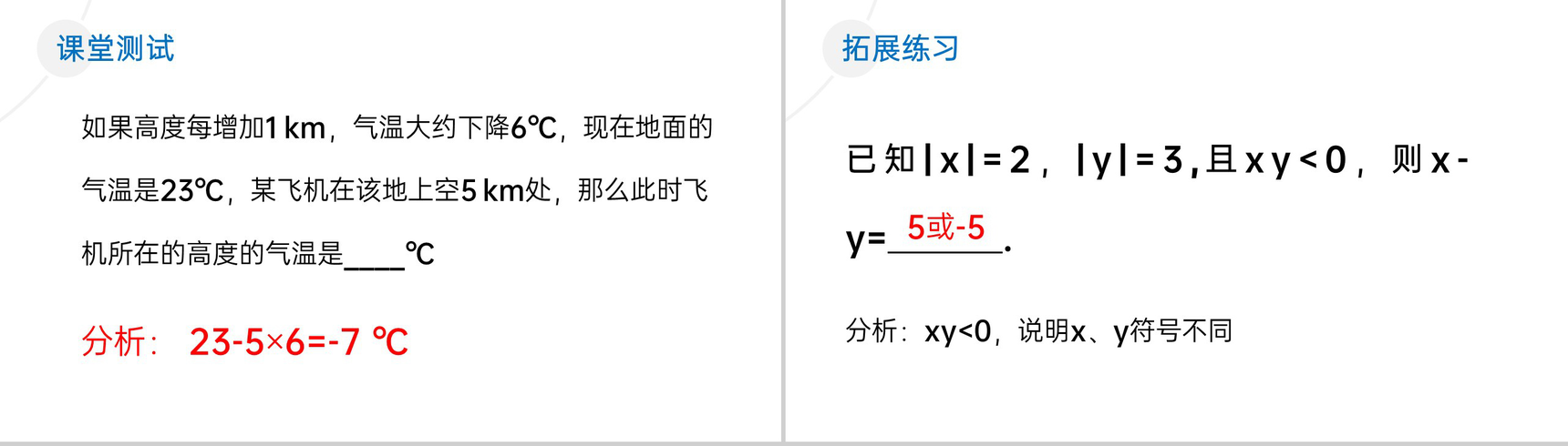 《有理数乘法》七年级初一上册PPT课件(第1.4.1课时)-8