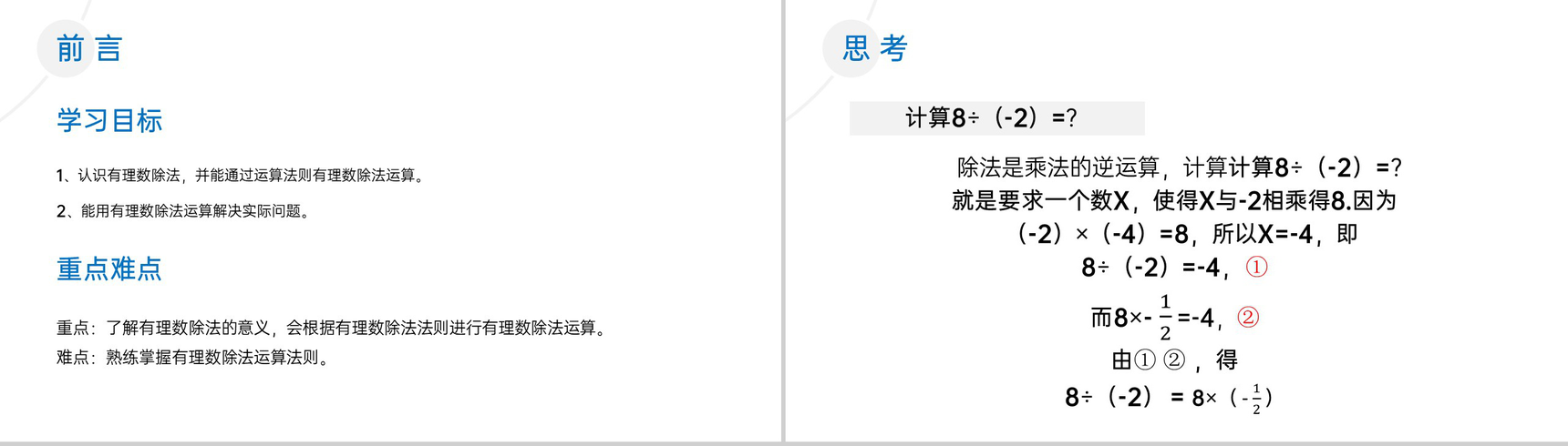 《有理数除法》七年级初一上册PPT课件(第1.4.2课时)-2