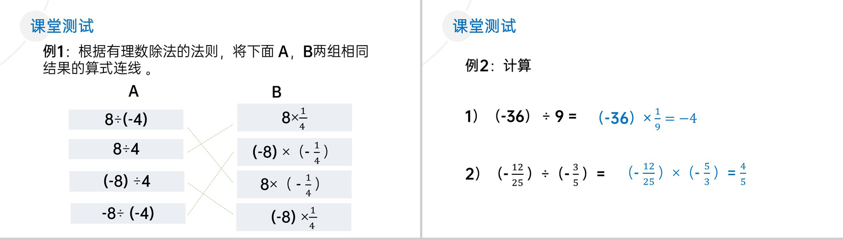 《有理数除法》七年级初一上册PPT课件(第1.4.2课时)-6