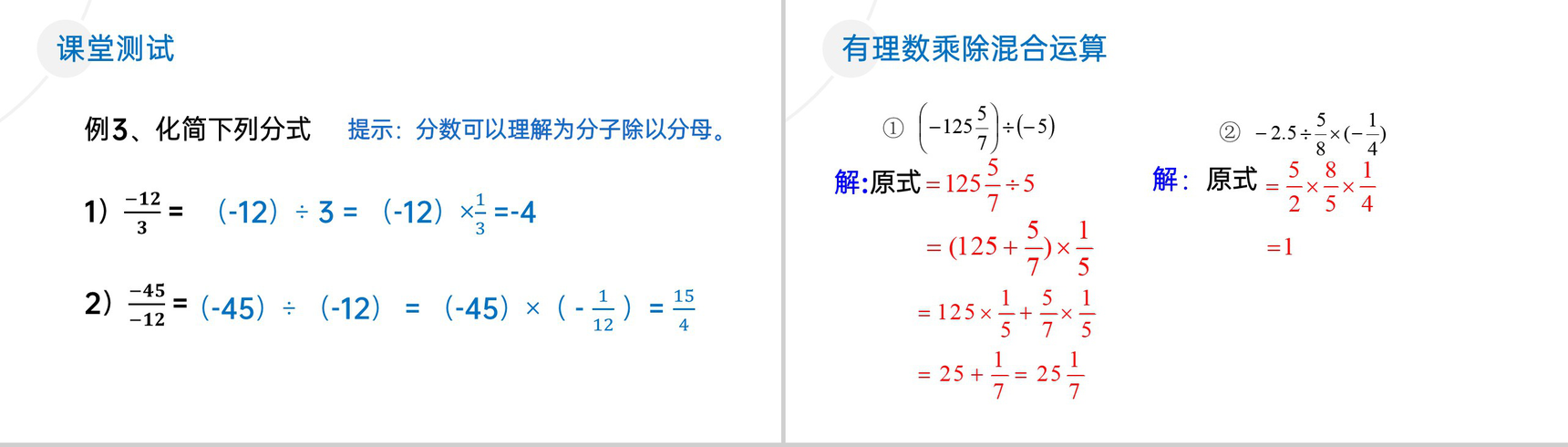 《有理数除法》七年级初一上册PPT课件(第1.4.2课时)-7