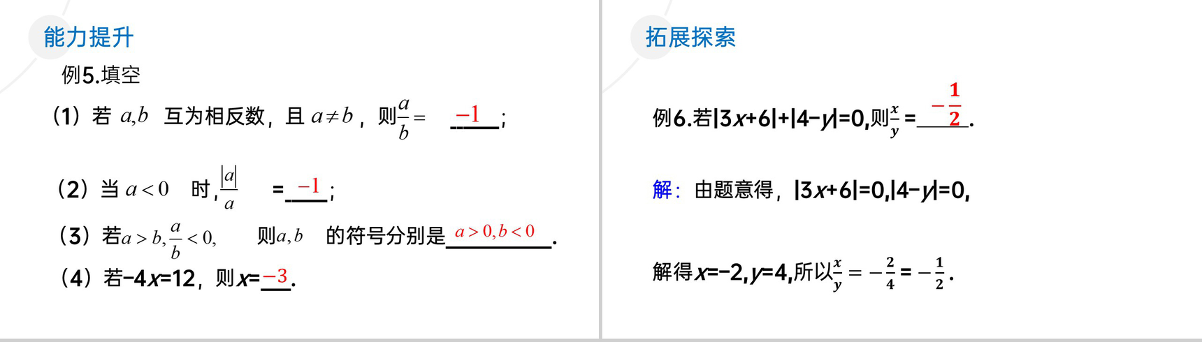 《有理数除法》七年级初一上册PPT课件(第1.4.2课时)-9