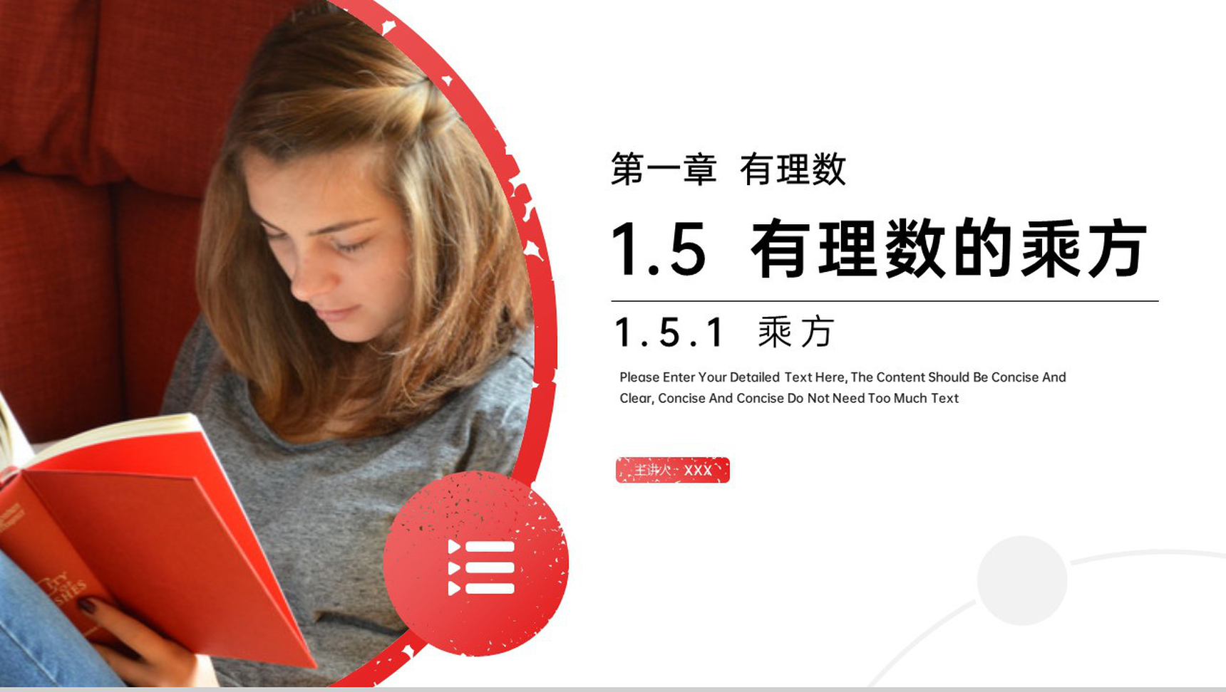 《有理数乘方》七年级初一上册PPT课件(第1.5.1课时)-1
