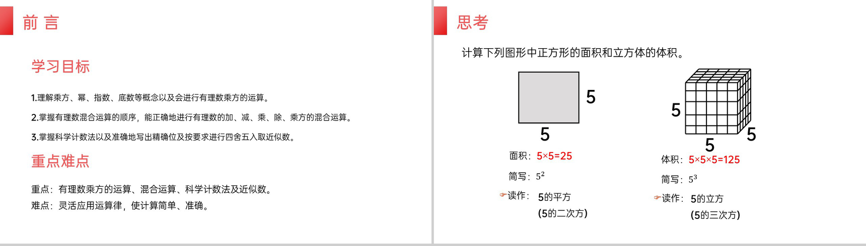 《有理数乘方》七年级初一上册PPT课件(第1.5.1课时)-2