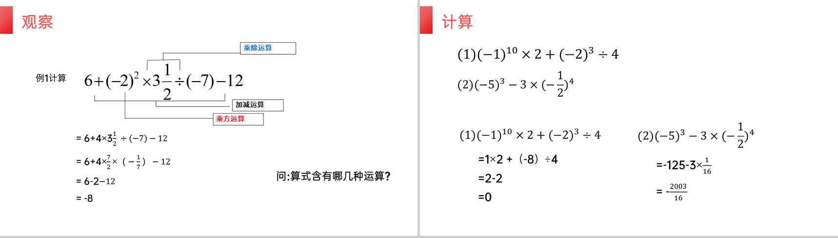 《有理数乘方》七年级初一上册PPT课件(第1.5.1课时)-8