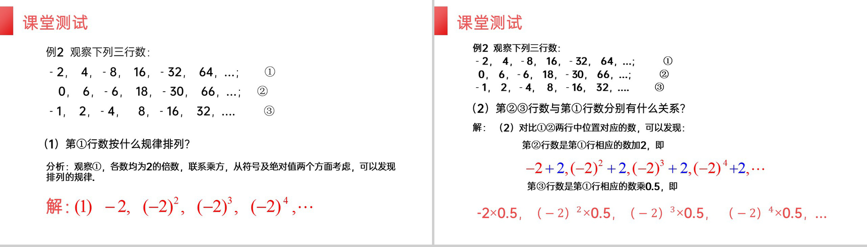 《有理数乘方》七年级初一上册PPT课件(第1.5.1课时)-9