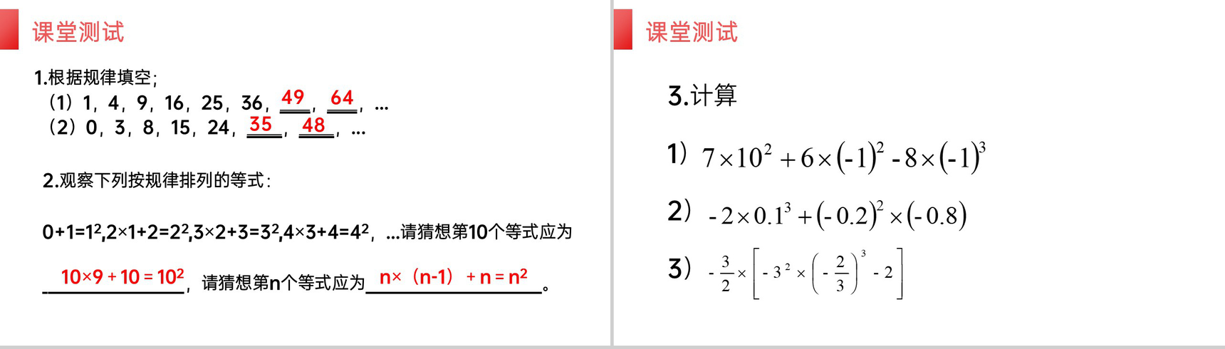 《有理数乘方》七年级初一上册PPT课件(第1.5.1课时)-10