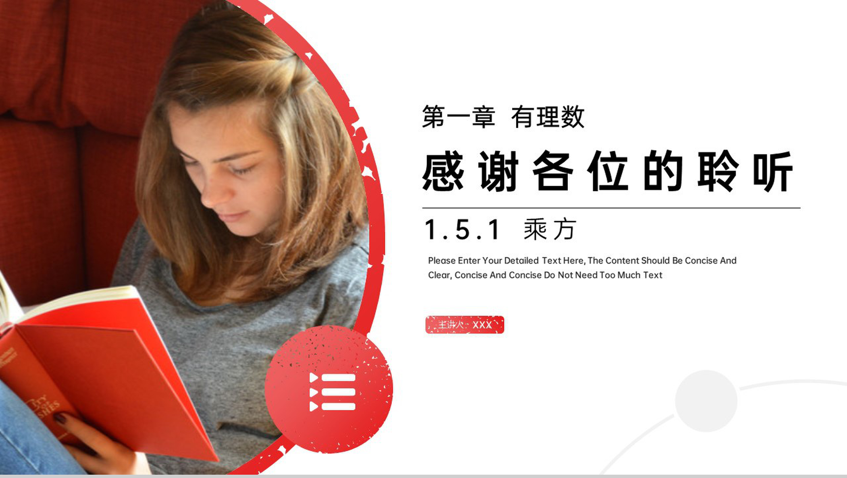 《有理数乘方》七年级初一上册PPT课件(第1.5.1课时)-12