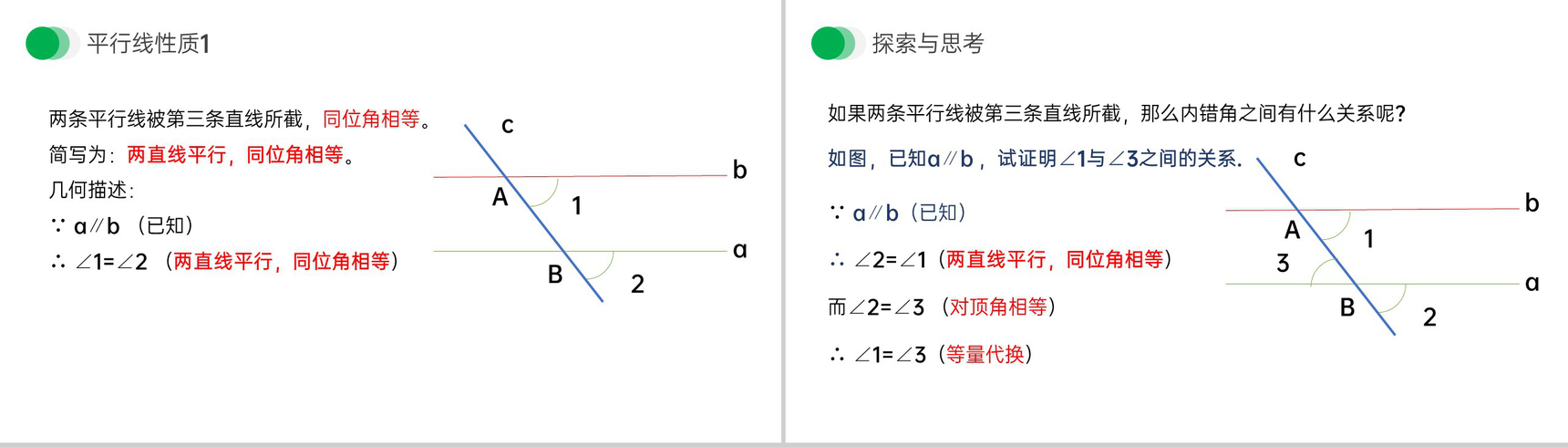 《平行线的性质》七年级初一下册PPT课件-4