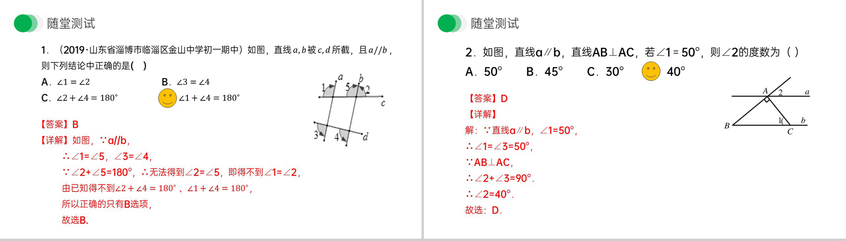 《平行线的性质》七年级初一下册PPT课件-7
