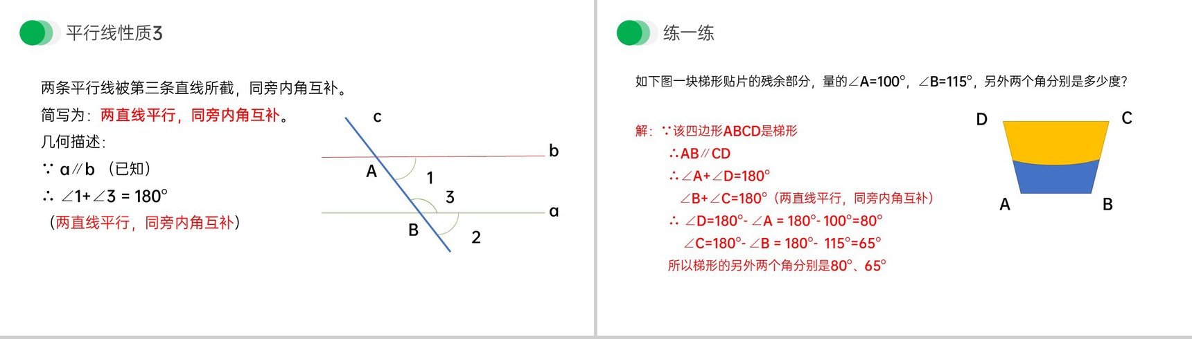 《平行线的性质》七年级初一下册PPT课件-6