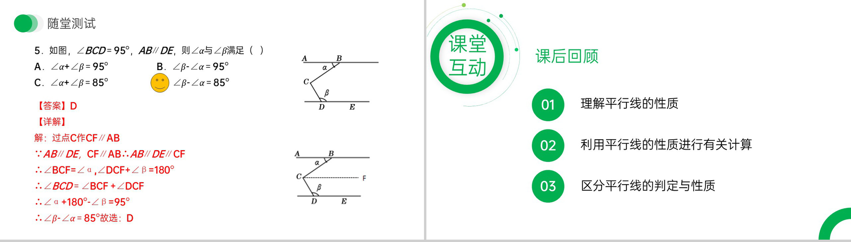 《平行线的性质》七年级初一下册PPT课件-9