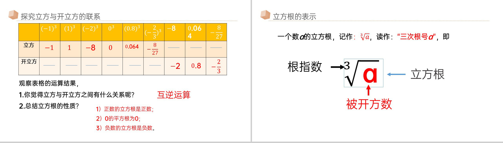 《立方根》七年级初一下册PPT课件-4