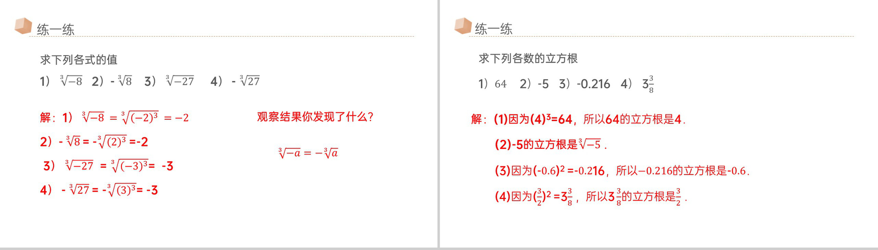 《立方根》七年级初一下册PPT课件-5