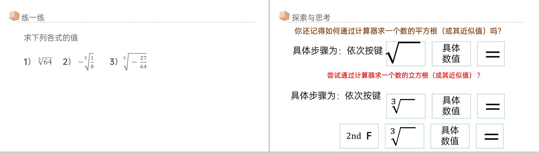 《立方根》七年级初一下册PPT课件-6