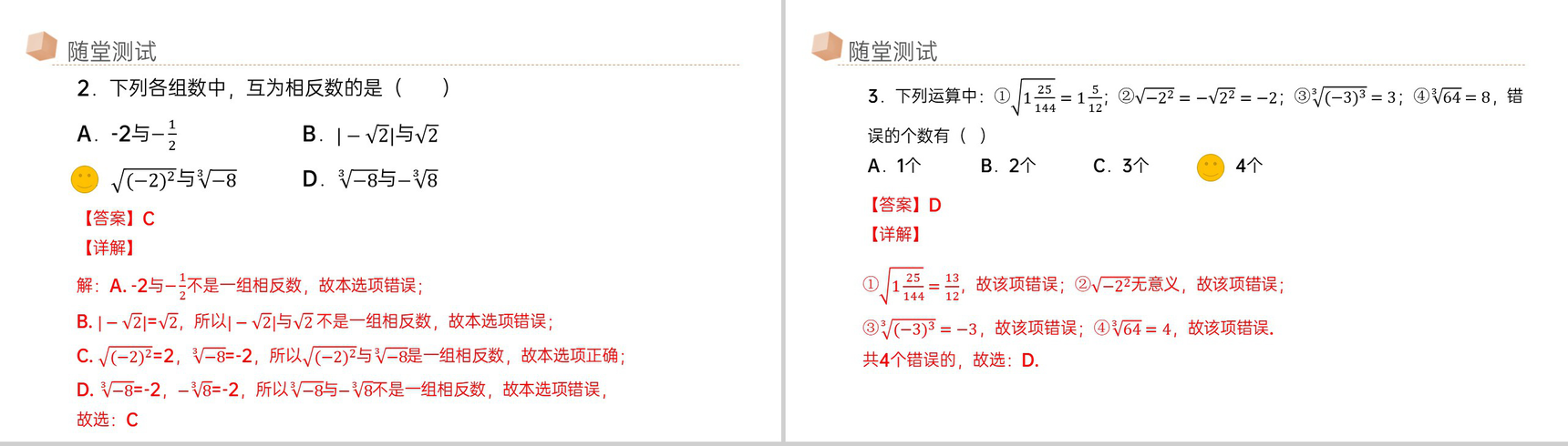 《立方根》七年级初一下册PPT课件-8