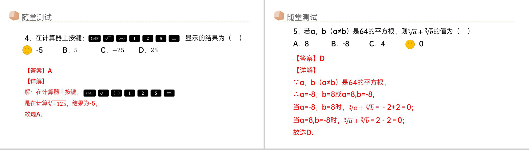 《立方根》七年级初一下册PPT课件-9
