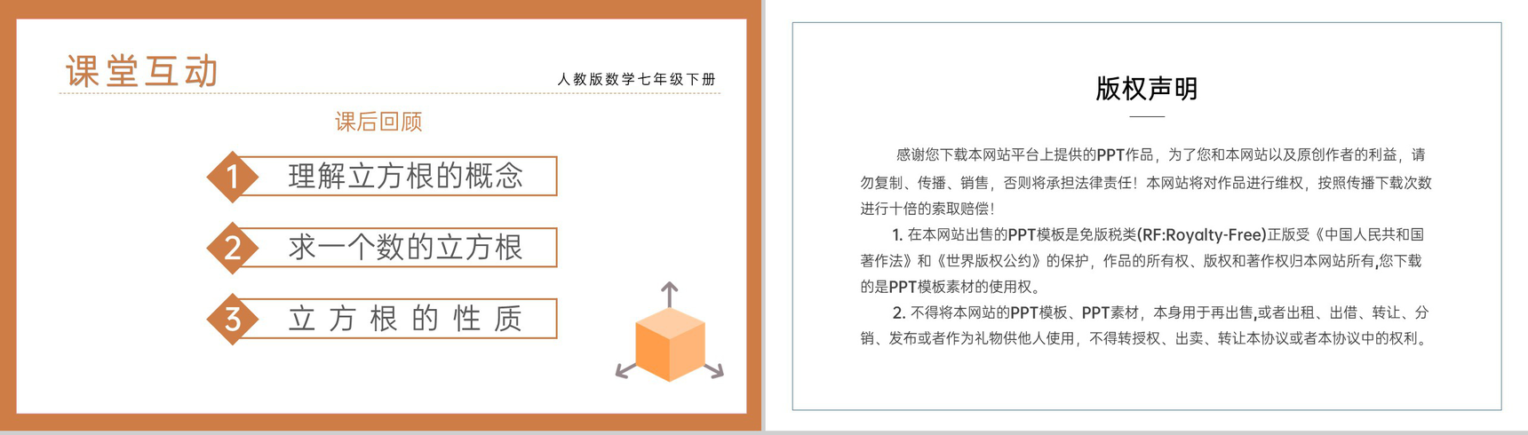 《立方根》七年级初一下册PPT课件-10