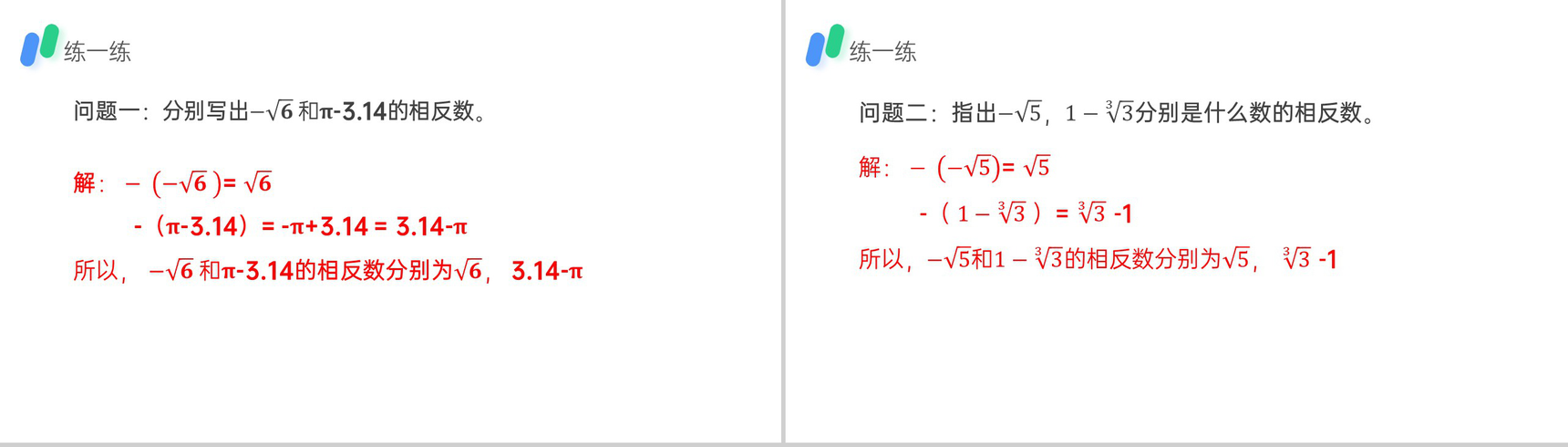 《实数》初一年级下册PPT课件(第二课时)-4