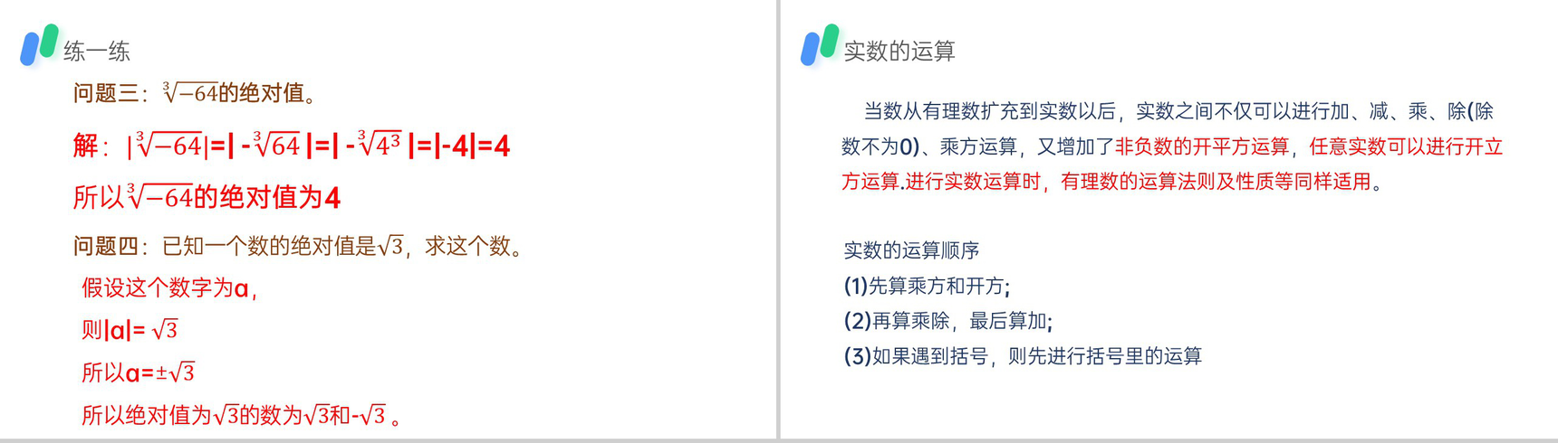 《实数》初一年级下册PPT课件(第二课时)-5