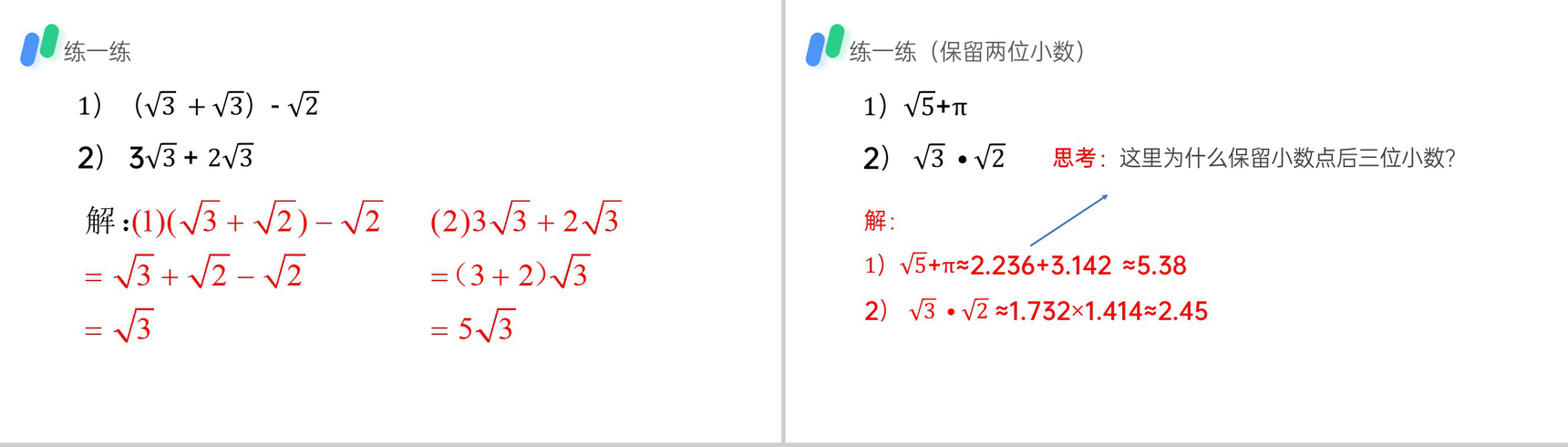 《实数》初一年级下册PPT课件(第二课时)-6