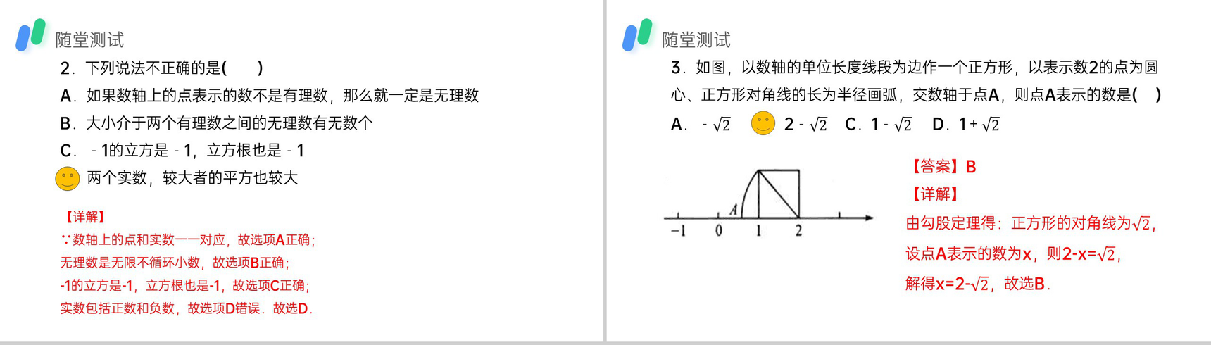 《实数》初一年级下册PPT课件(第一课时)-6