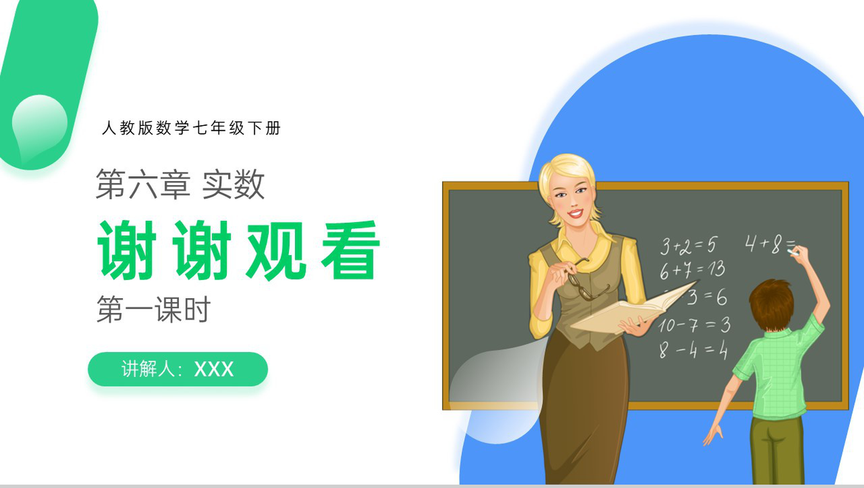 《实数》初一年级下册PPT课件(第一课时)-8