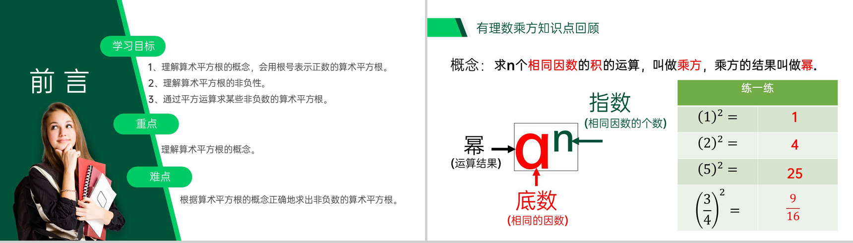 《算术平方根》七年级初一下册数学PPT课件-2