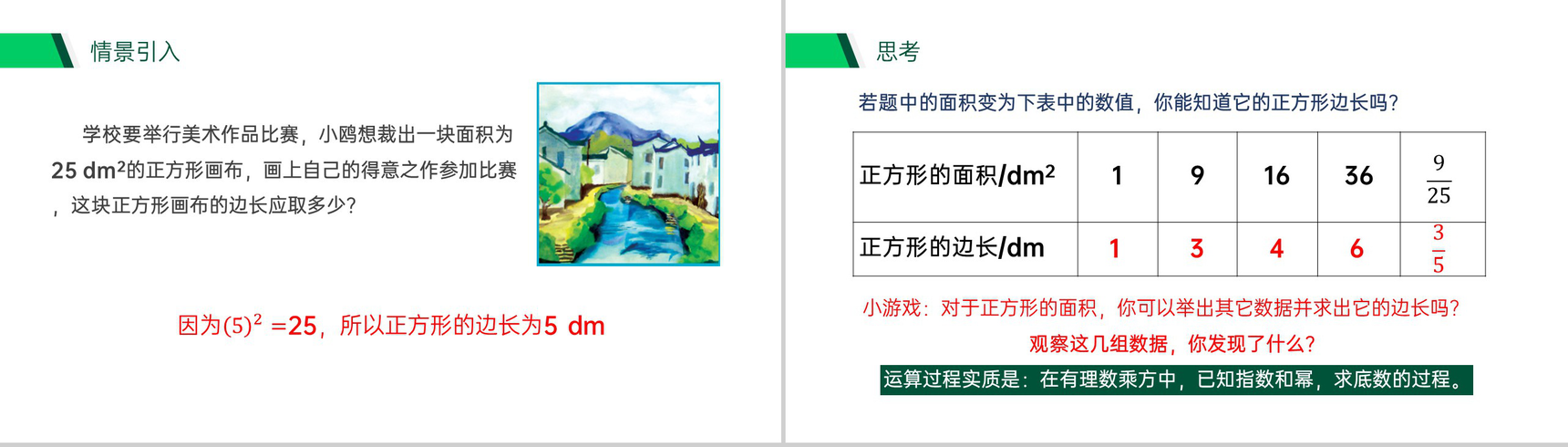 《算术平方根》七年级初一下册数学PPT课件-3