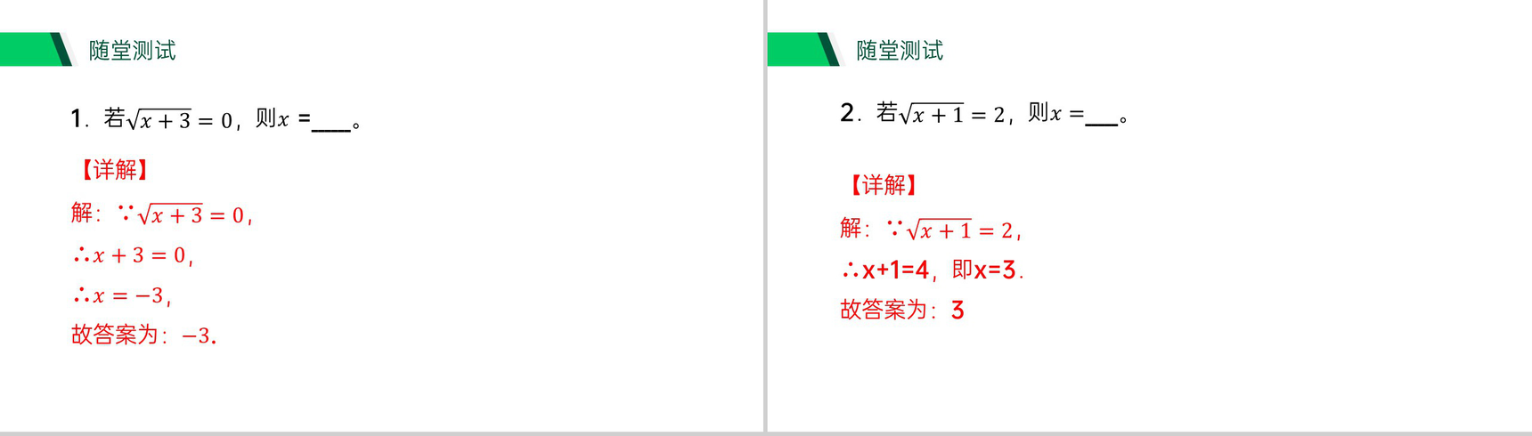 《算术平方根》七年级初一下册数学PPT课件-7