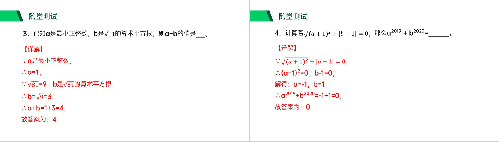 《算术平方根》七年级初一下册数学PPT课件-8