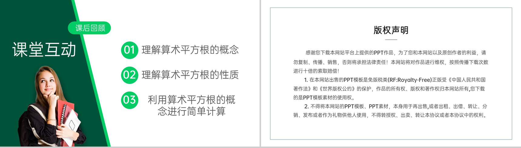 《算术平方根》七年级初一下册数学PPT课件-9