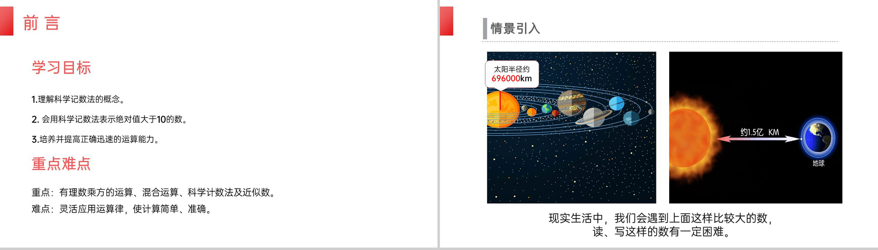 《科学记数法》七年级初一上册PPT课件(第1.5.2课时)-2