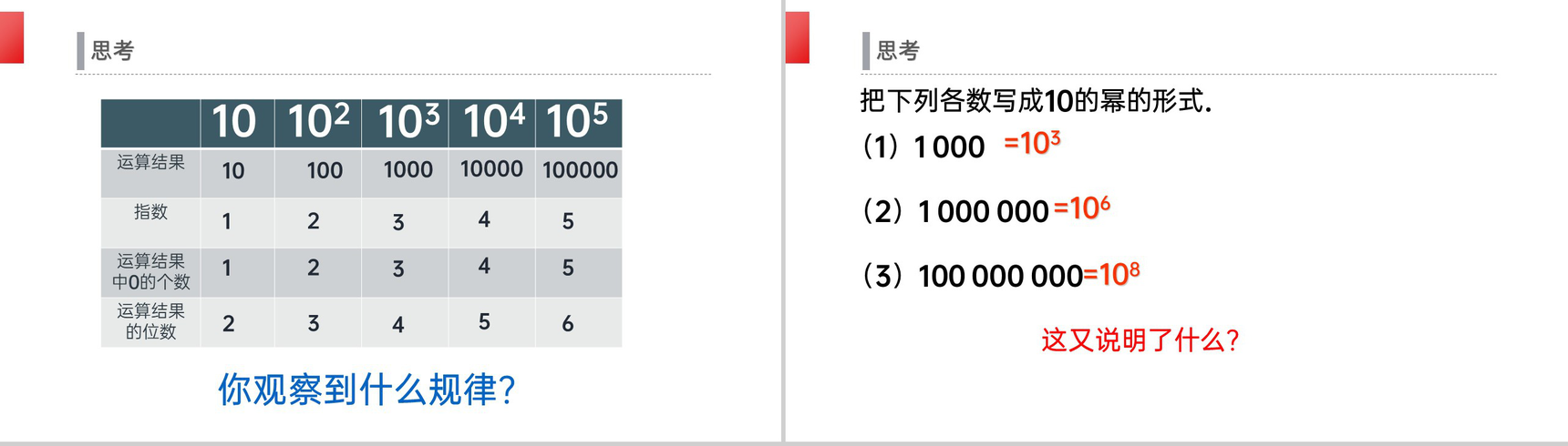 《科学记数法》七年级初一上册PPT课件(第1.5.2课时)-3