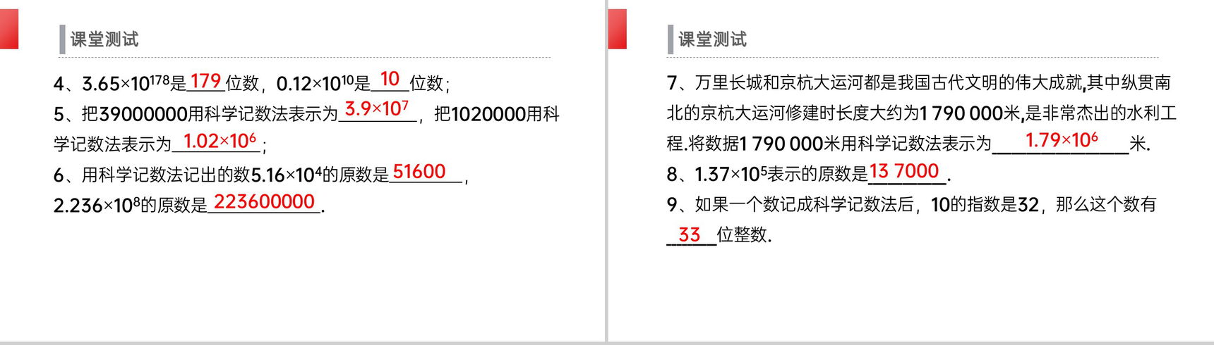 《科学记数法》七年级初一上册PPT课件(第1.5.2课时)-6