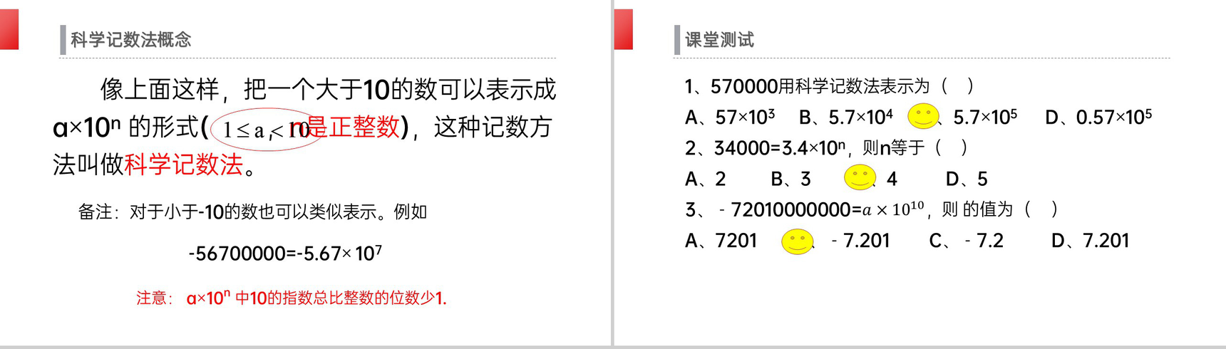《科学记数法》七年级初一上册PPT课件(第1.5.2课时)-5