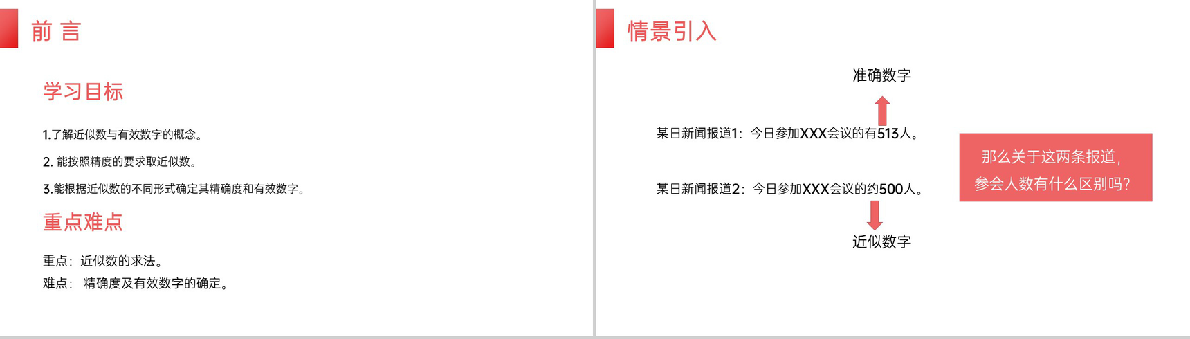 《近似数》七年级初一上册PPT课件(第1.5.3课时)-2