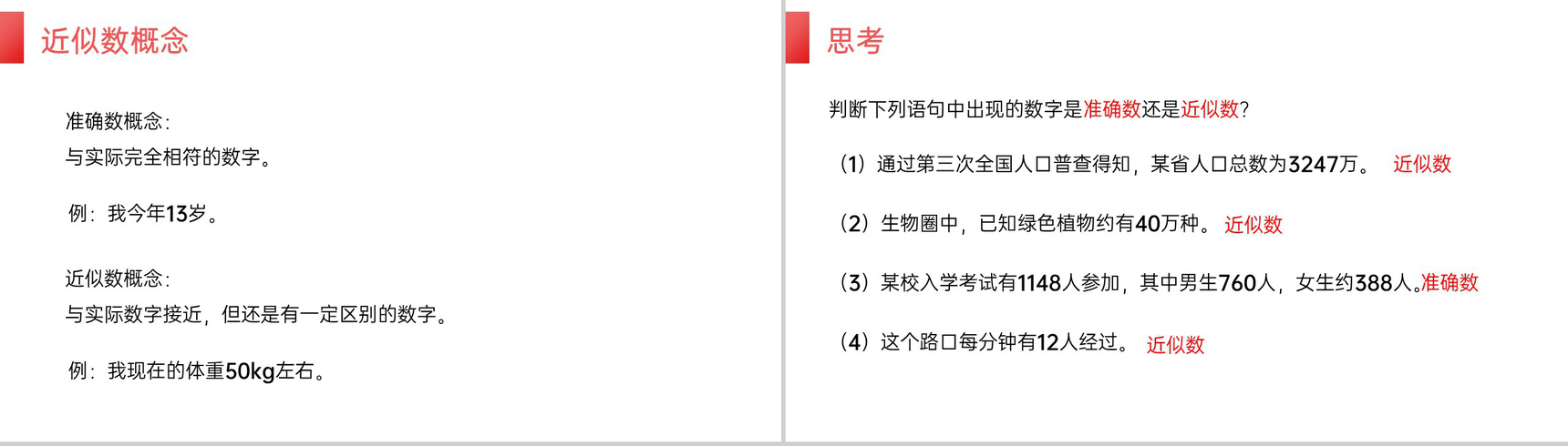 《近似数》七年级初一上册PPT课件(第1.5.3课时)-3