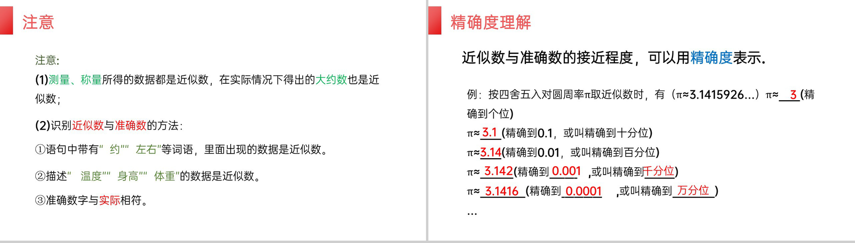 《近似数》七年级初一上册PPT课件(第1.5.3课时)-4