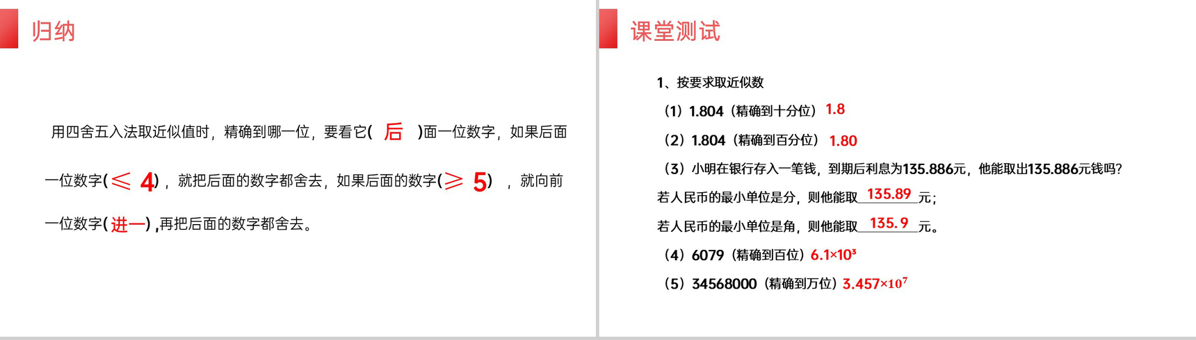 《近似数》七年级初一上册PPT课件(第1.5.3课时)-5