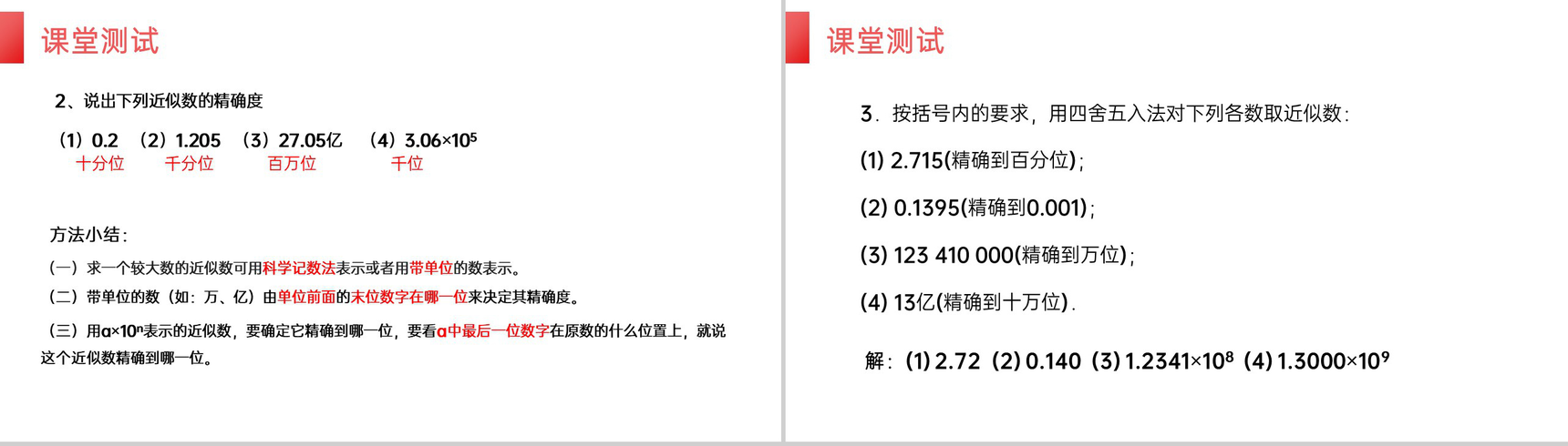 《近似数》七年级初一上册PPT课件(第1.5.3课时)-6