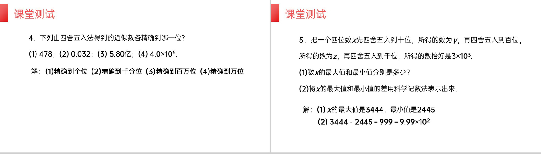 《近似数》七年级初一上册PPT课件(第1.5.3课时)-7